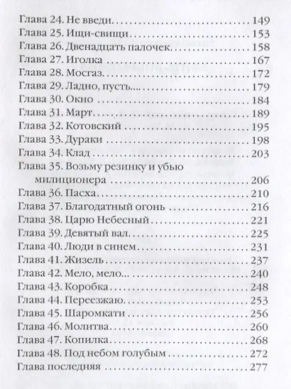 Убить Бобрыкина: роман - фото 3