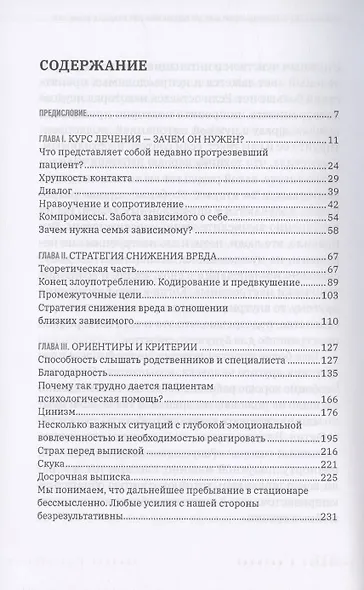 Наркология в вопросах и размышлениях. Помощь или спасение? - фото 2