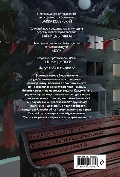 Летний лагерь - фото 2