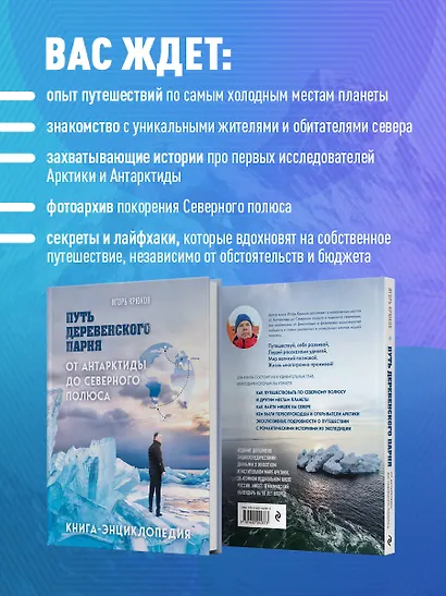 Путь деревенского парня. От Антарктиды до Северного полюса - фото 6