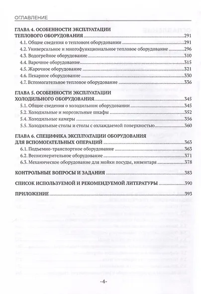 Техническое оснащение организаций питания - фото 4