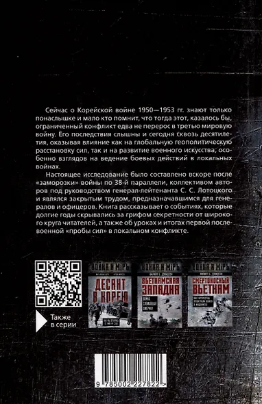 Корейская война. Под флагом товарища Ким Ир Сена - фото 2