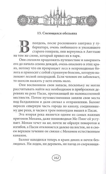 Город Прокаженного короля - фото 8