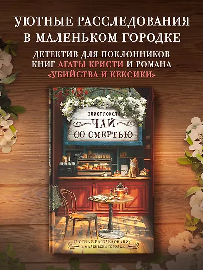Чай со смертью - фото 3