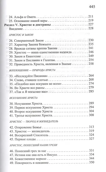 Избранные вести. В 3-х томах. Том 1 - фото 3