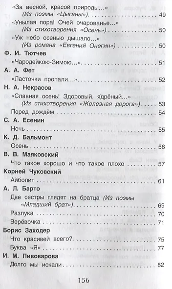 100 стихов для внеклассного чтения - фото 4