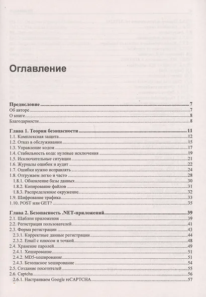 C# глазами хакера - фото 2