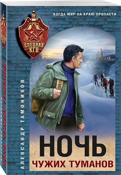 Ночь чужих туманов - фото 3