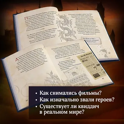 Волшебный мир Гарри Поттера. 250 магических фактов, которые должен знать каждый фанат - фото 5