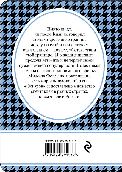 Над кукушкиным гнездом - фото 2