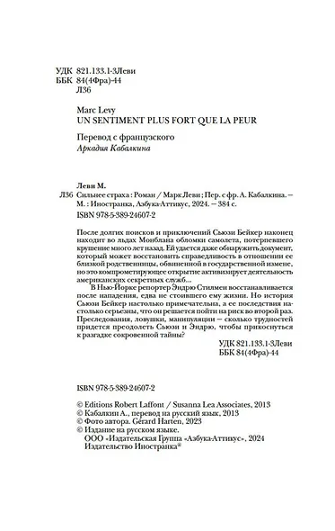 Сильнее страха - фото 5