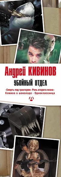 Убойный отдел - фото 4