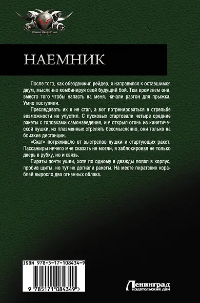 Наемник - фото 2