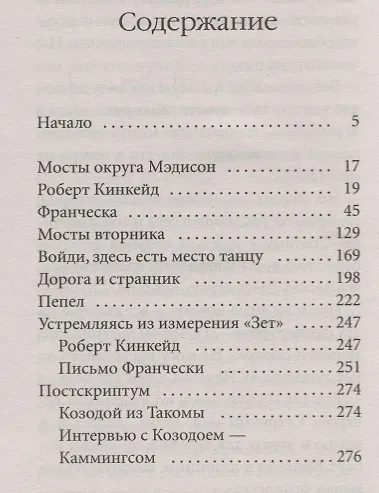 Мосты округа Мэдисон - фото 2