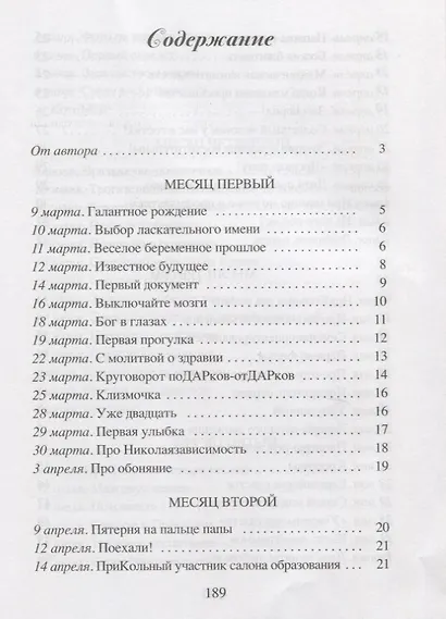 ПриКольные заметки молодого папаши-профессора - фото 2