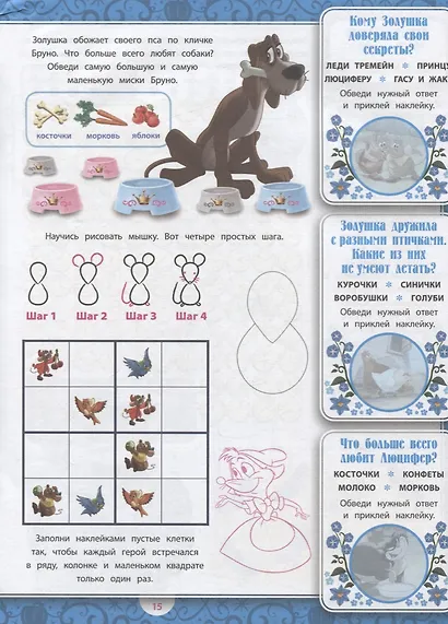 Принцесса Disney. № ВВ 1901. Все обо всех. Самая веселая энциклопедия - фото 5