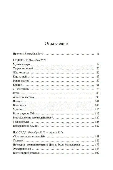 Ночь, сон, смерть и звезды - фото 10