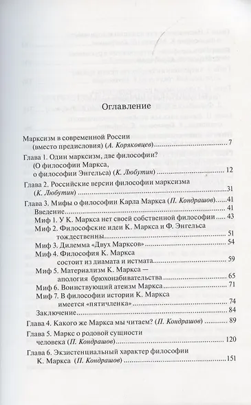 Маркс утраченный и Маркс обретенный. Книга о философии Маркса и о том, как и почему в России ее потеряли и обрели вновь - фото 2