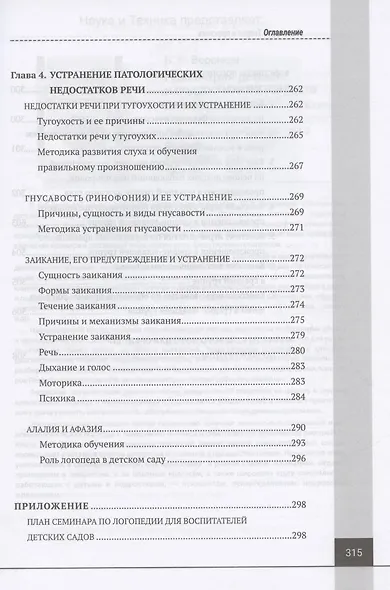 Логопедия. Теория и практика. Учебное пособие - фото 7