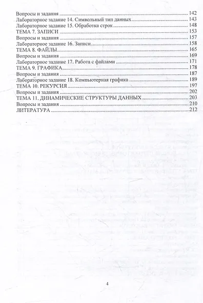 Алгоритмизация и программирование: учебное пособие - фото 3
