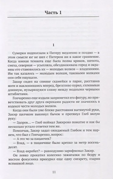 Adelante, Гончар, adelante - фото 2