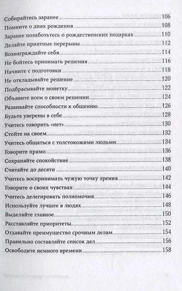 Правила самоорганизации: Как всё успевать, не напрягаясь - фото 4