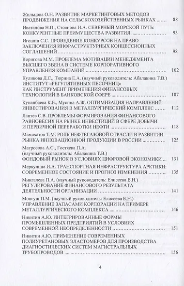 Экономика отраслевых рынков: формирование, практика и развитие. Сборник материалов V Всероссийской научной конференции 22.01.2021г. - фото 3