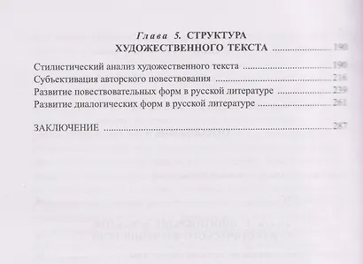 Стилистика текста - фото 4