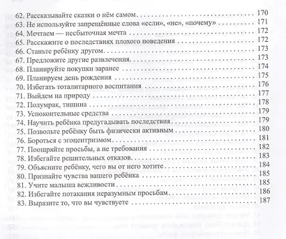 Детский гнев и капризы: укрощение строптивых - фото 6