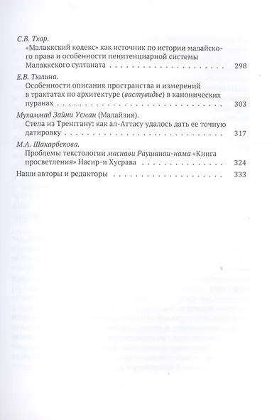 Труды Института востоковедение РАН. Выпуск 2. Письменные памятники Востока: Проблемы перевода и интерпретации. Избранные доклады - фото 4