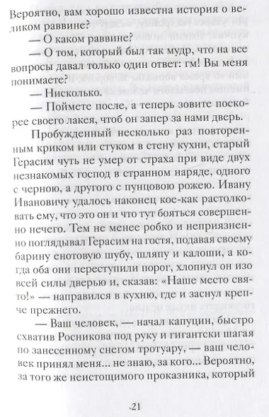 Рождественские истории с неожиданным финалом - фото 3