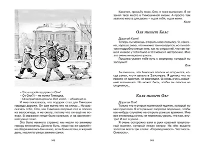 Коля пишет Оле, Оля пишет Коле - фото 11