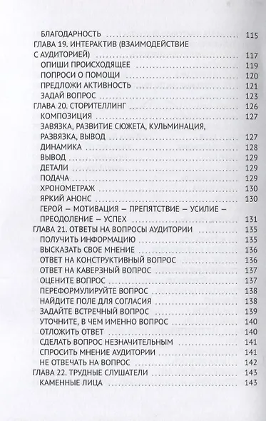 Код убеждения Книга о том как убедительно выступать публично (м) Зубов - фото 5