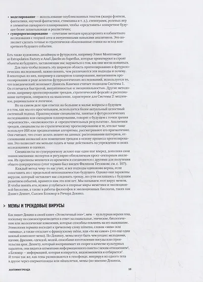 Исследование трендов. Практическое руководство - фото 7