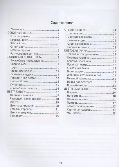 Маленький художник. 5-7 лет. Знакомимся с цветом и оттенками - фото 2
