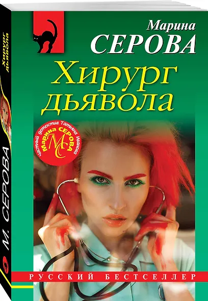 Хирург дьявола - фото 3