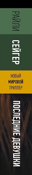 Последние Девушки - фото 11