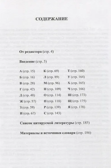 Мотивационно-сопоставительный словарь русского и английского языков. Фитонимы - фото 2