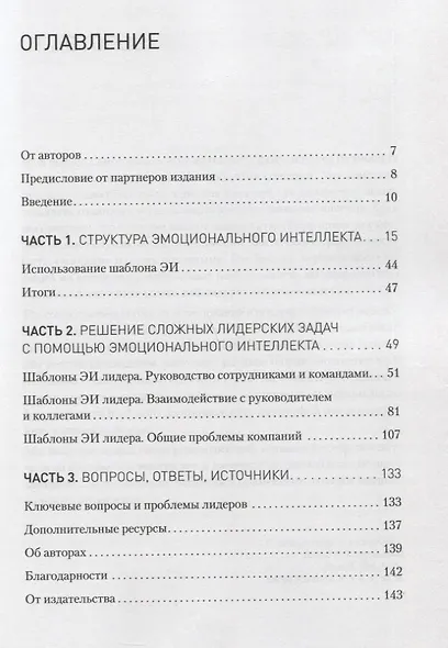 Эмоциональный интеллект в бизнесе: решение сложных лидерских задач - фото 3
