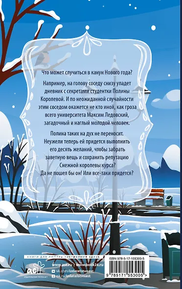 Мой прекрасный враг - фото 2