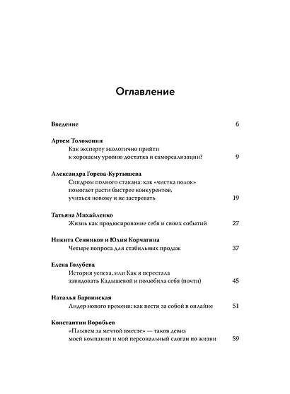 Без надрыва. Стратегии лидеров по созданию бизнеса и сохранению себя - фото 9
