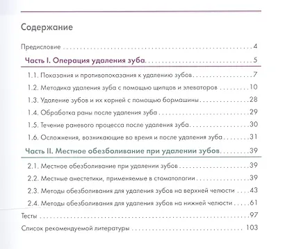 Удаление зубов под местным обезболиванием. Атлас - фото 2