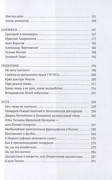 Годы, театры, люди театра. Сборник статей - фото 3