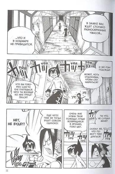 Король шаманов. Том 5 (Shaman King). Манга - фото 4