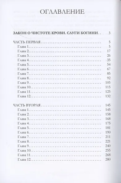 Закон о чистоте крови - фото 2