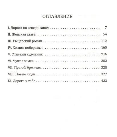 Рассекающий поле - фото 2