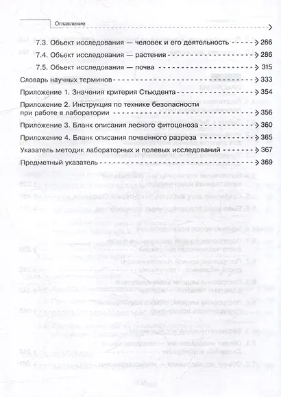 Экология. Базовый уровень. Практикум для СПО - фото 4