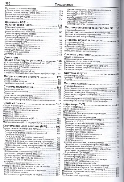 Mitsubishi Outlander 3 Модели с 2012 г. вып. Рук-во по ремонту и тех. обслуж. (мПрофессионал) - фото 3