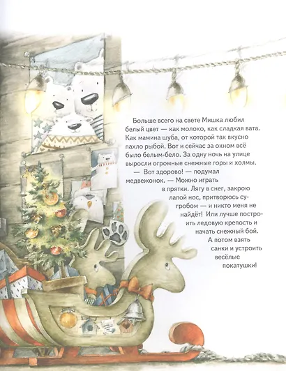 Чудо в Новый год: как Белый Мишка нашёл друзей - фото 7