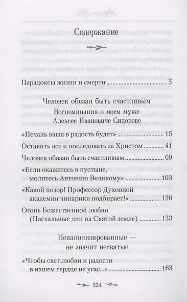Хочу домой, в Царство Небесное - фото 2